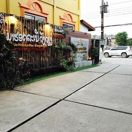 โรงแรมภู อ่างคำ 2 วังเวียง ภายนอก รูปภาพ