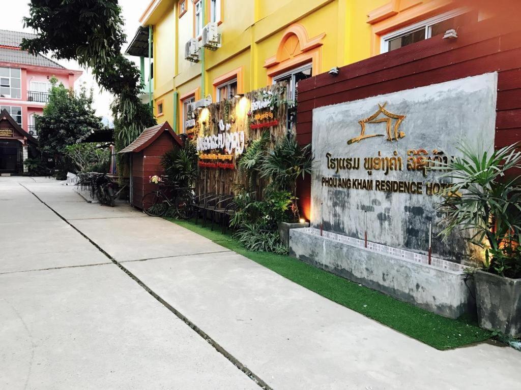 โรงแรมภู อ่างคำ 2 วังเวียง ภายนอก รูปภาพ