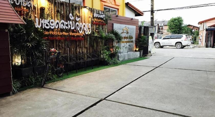 โรงแรมภู อ่างคำ 2 วังเวียง ภายนอก รูปภาพ